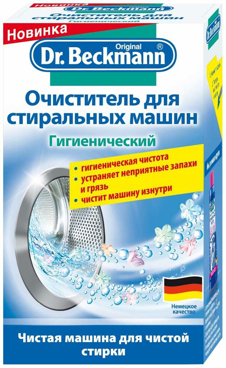Как выбрать продукт для поддержания чистоты стирального оборудования